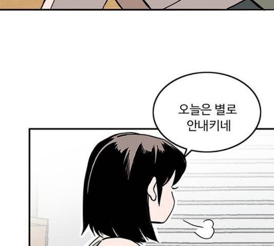 하루의 하루 9화 11