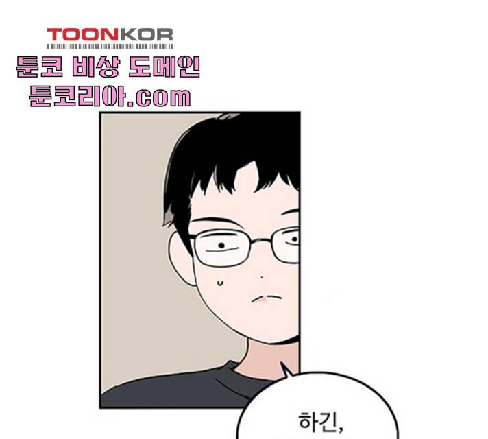 하루의 하루 9화 14