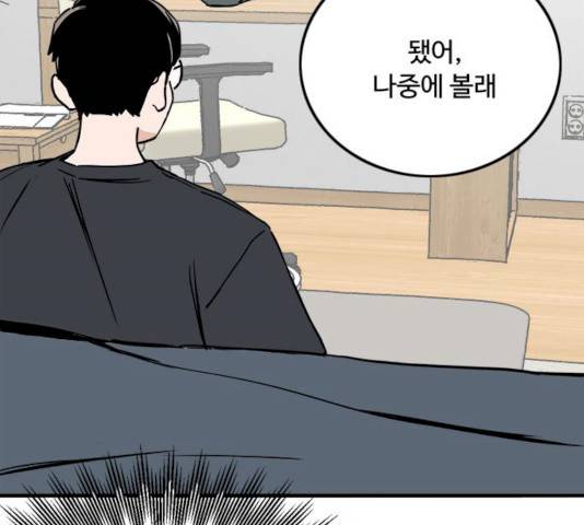 하루의 하루 9화 19