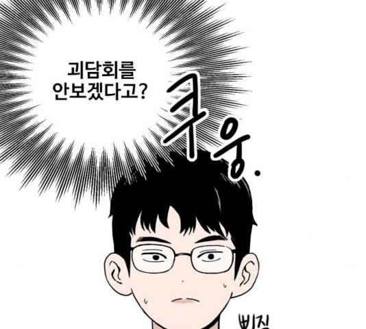 하루의 하루 9화 20