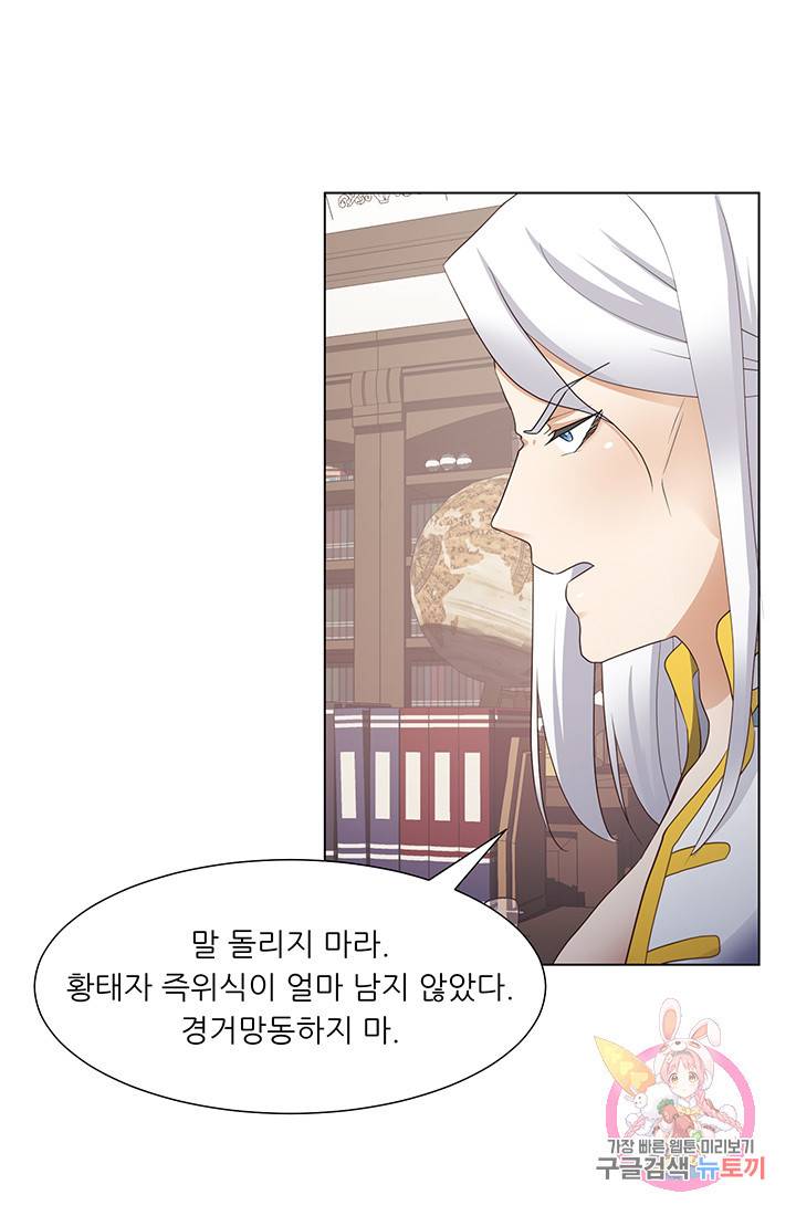 어서 와, 이런 악녀 처음이지 27화 1