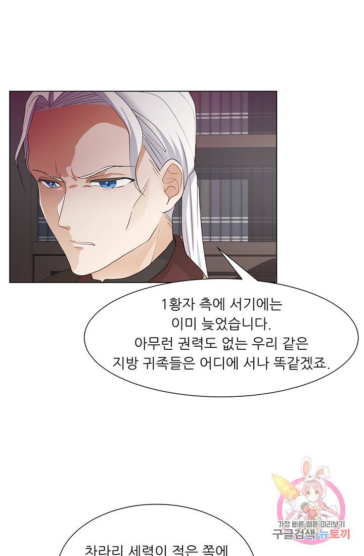 어서 와, 이런 악녀 처음이지 27화 2