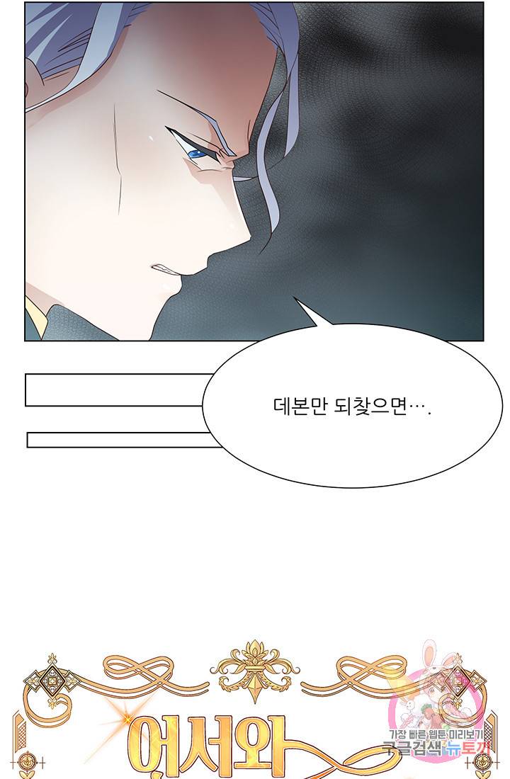 어서 와, 이런 악녀 처음이지 27화 4