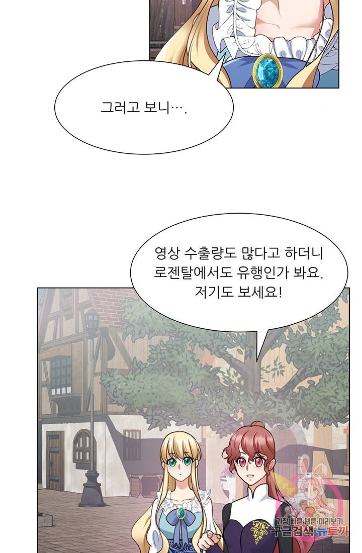 어서 와, 이런 악녀 처음이지 27화 9