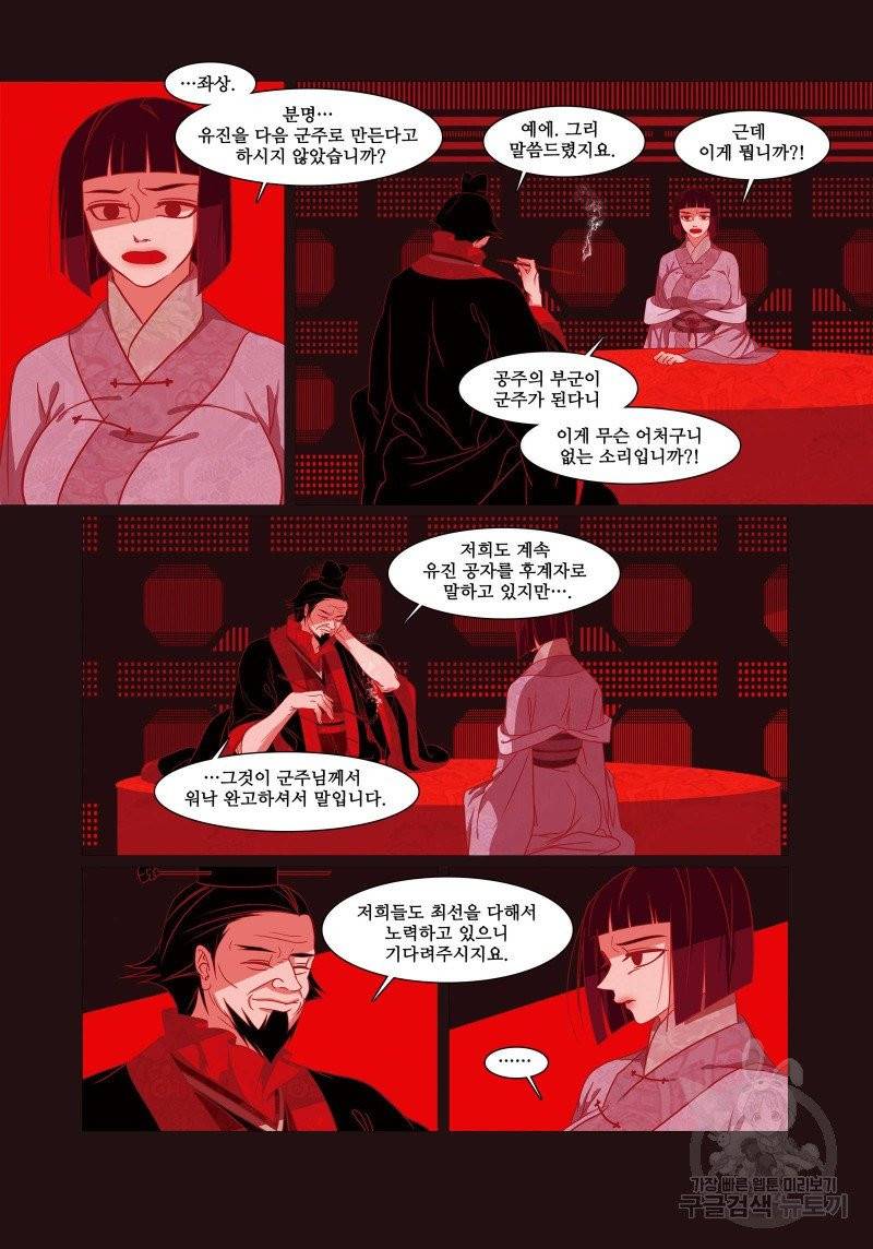 붉은 여우(완전판) 3권 3