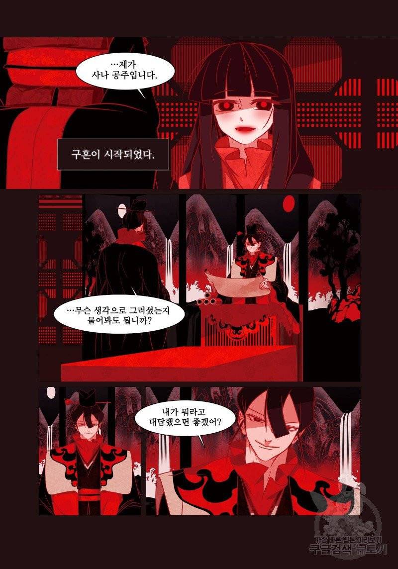 붉은 여우(완전판) 3권 8