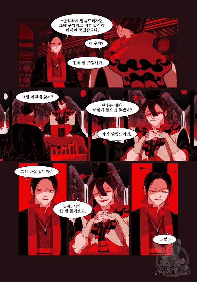 붉은 여우(완전판) 3권 9