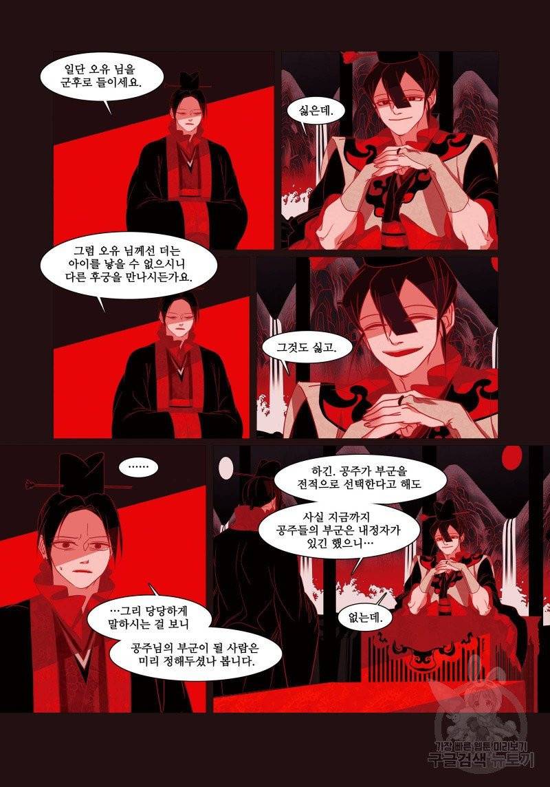붉은 여우(완전판) 3권 10