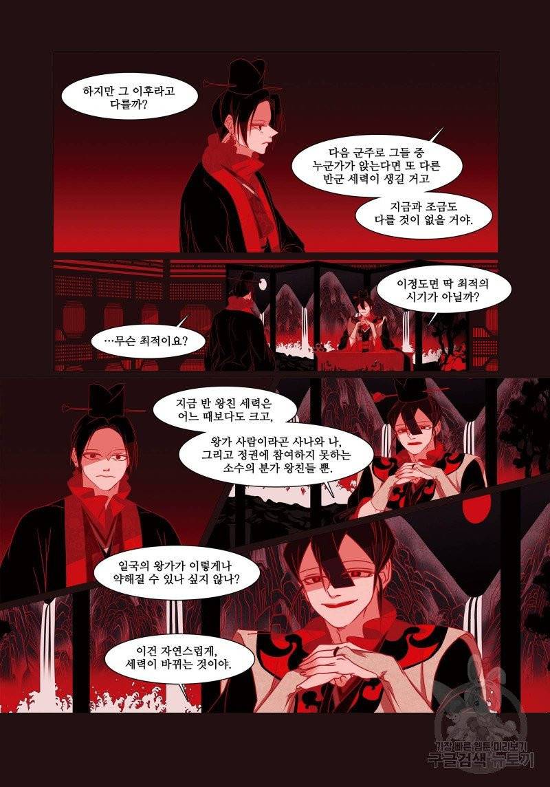 붉은 여우(완전판) 3권 12