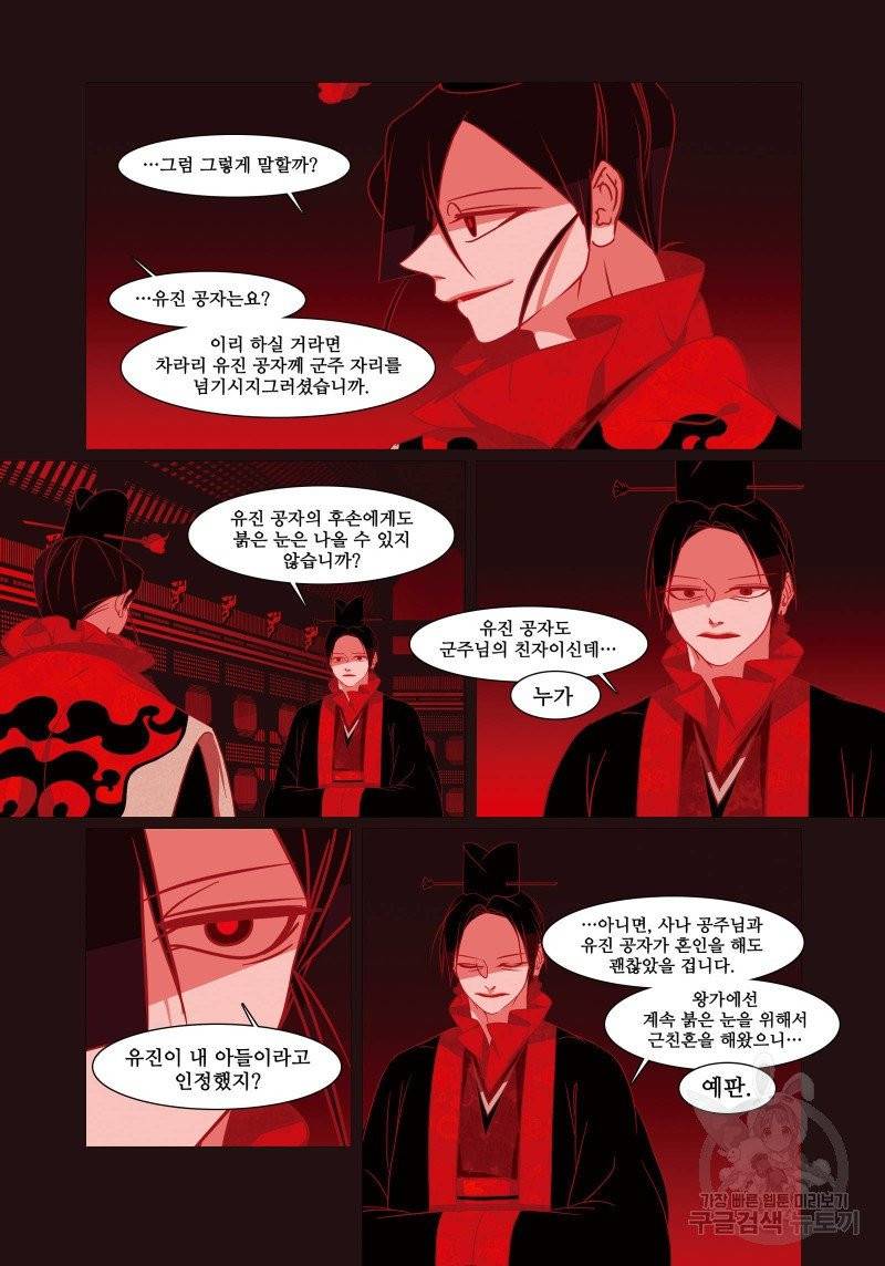 붉은 여우(완전판) 3권 14