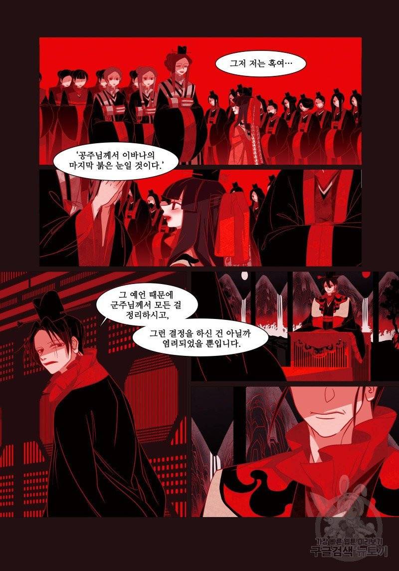 붉은 여우(완전판) 3권 16