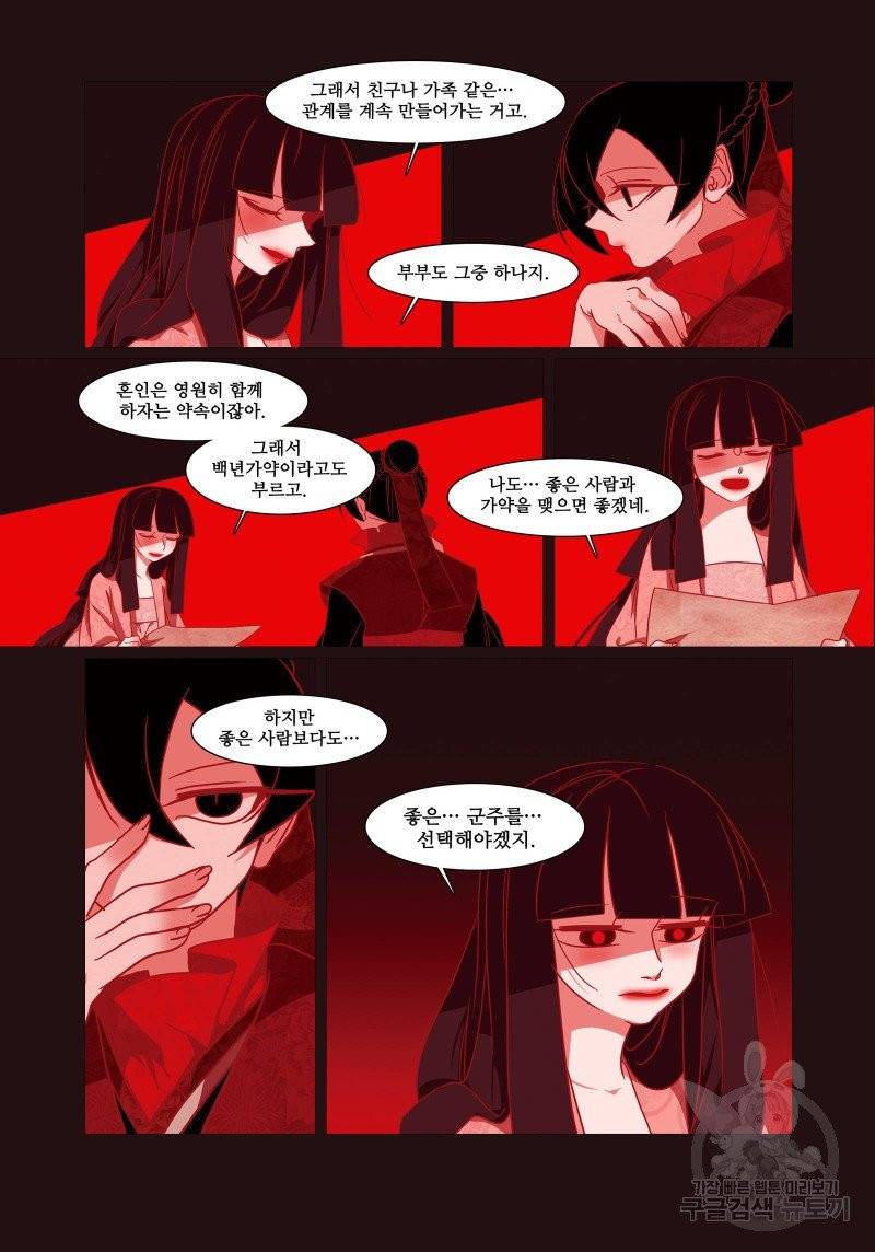 붉은 여우(완전판) 3권 18