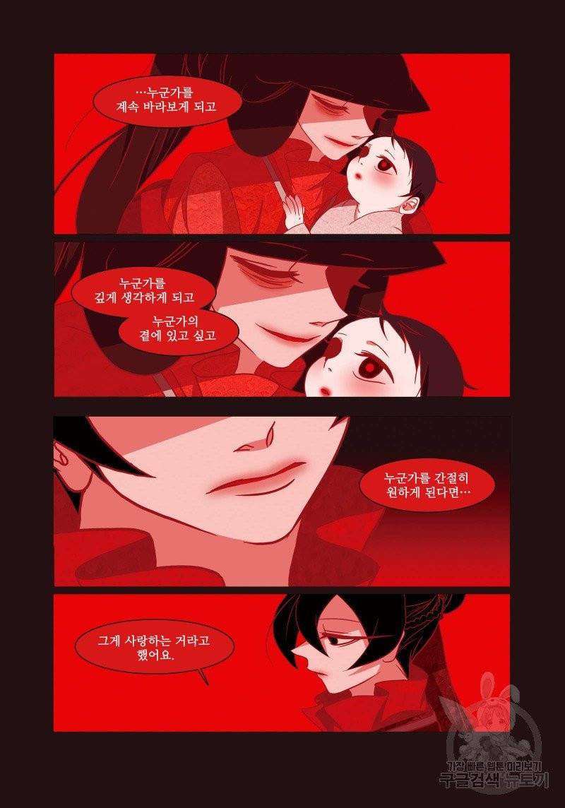 붉은 여우(완전판) 3권 21