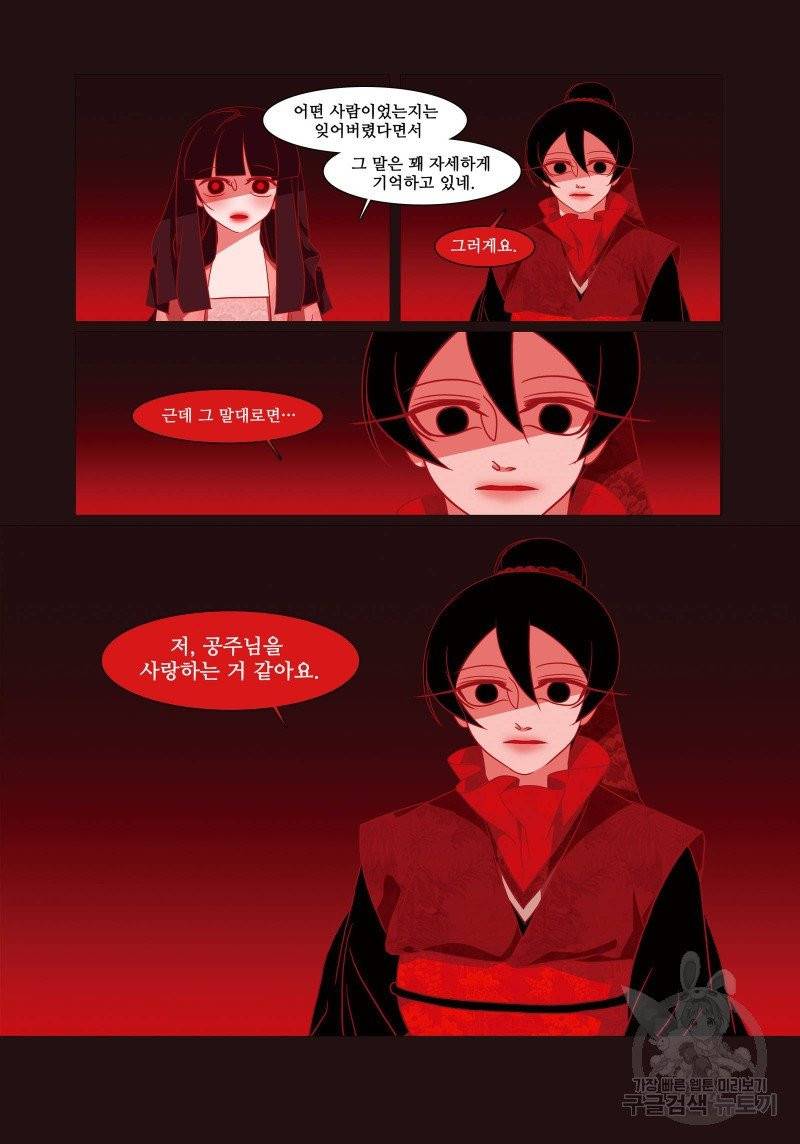붉은 여우(완전판) 3권 23
