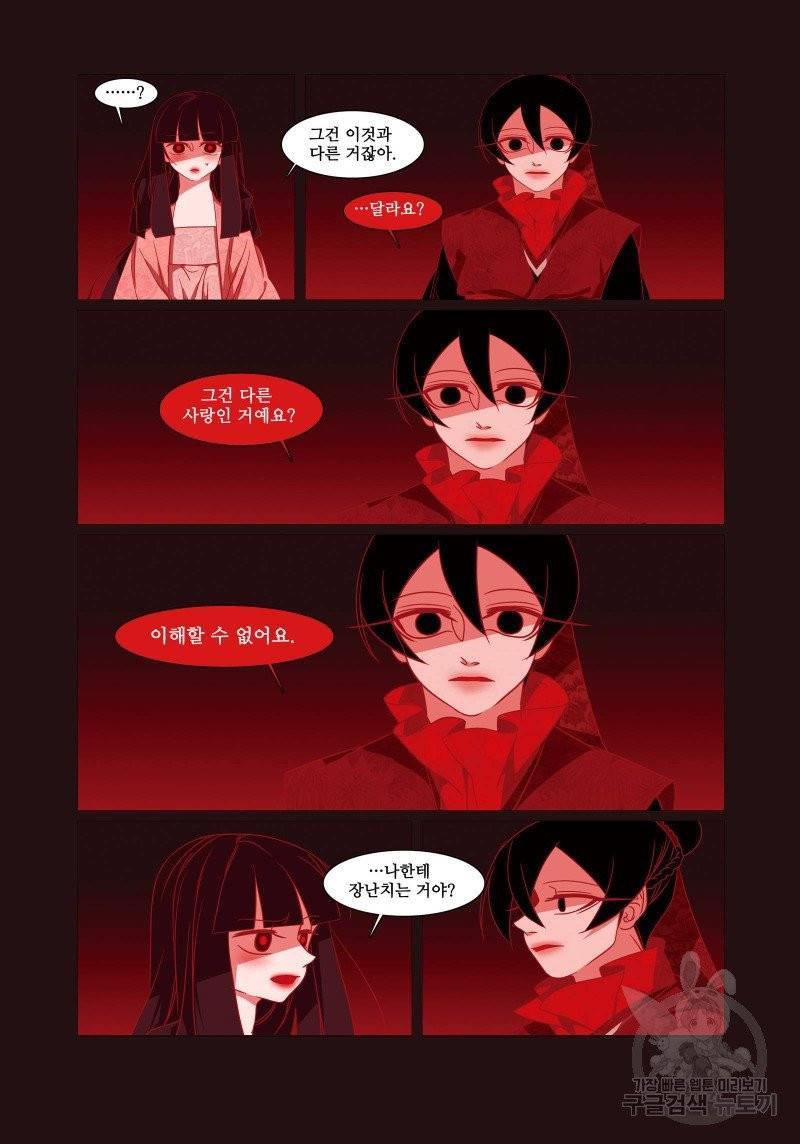 붉은 여우(완전판) 3권 28