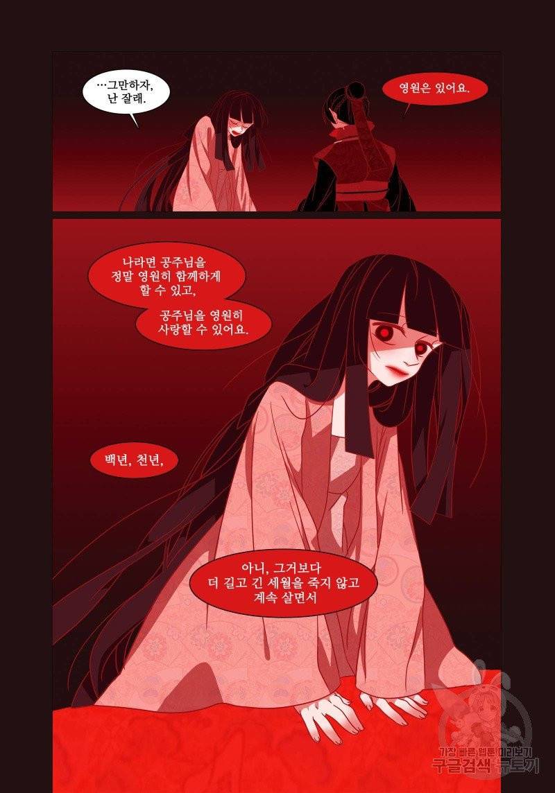 붉은 여우(완전판) 3권 29