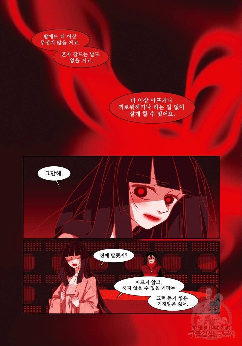 붉은 여우(완전판) 3권 30