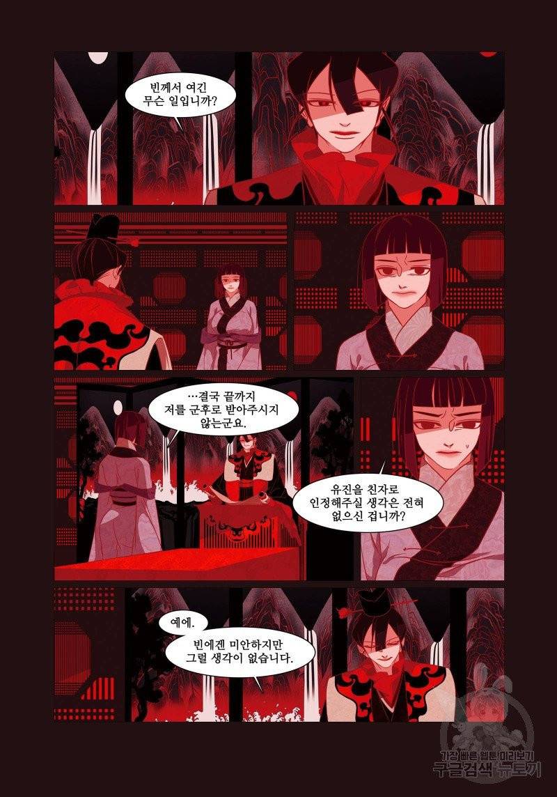 붉은 여우(완전판) 3권 34