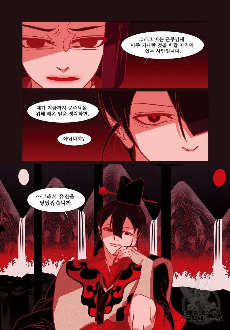 붉은 여우(완전판) 3권 36