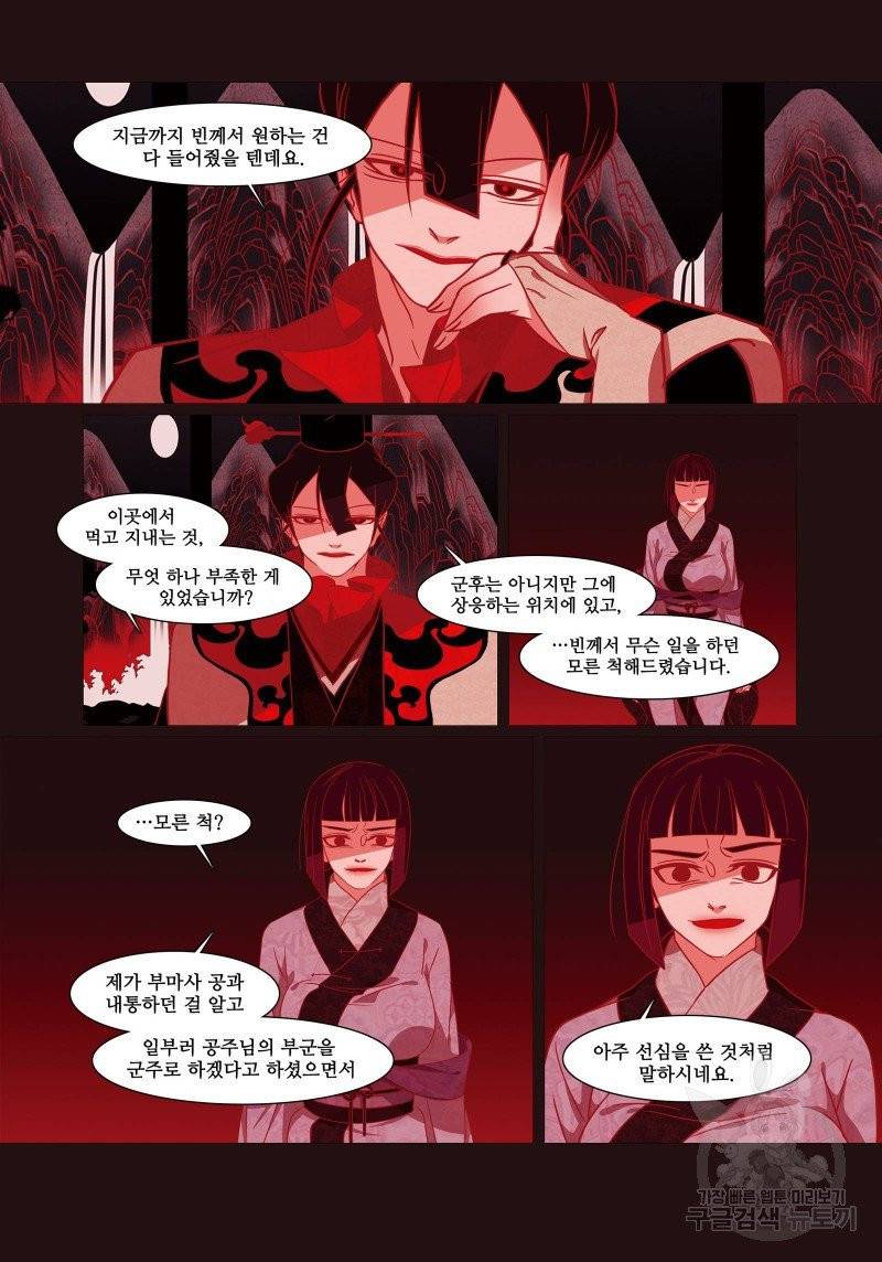 붉은 여우(완전판) 3권 37