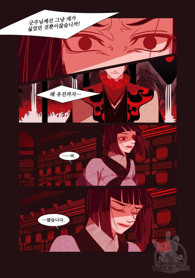 붉은 여우(완전판) 3권 38