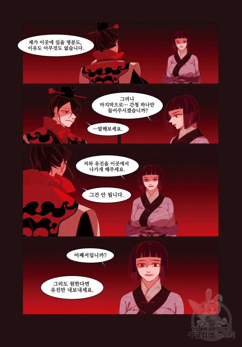 붉은 여우(완전판) 3권 39