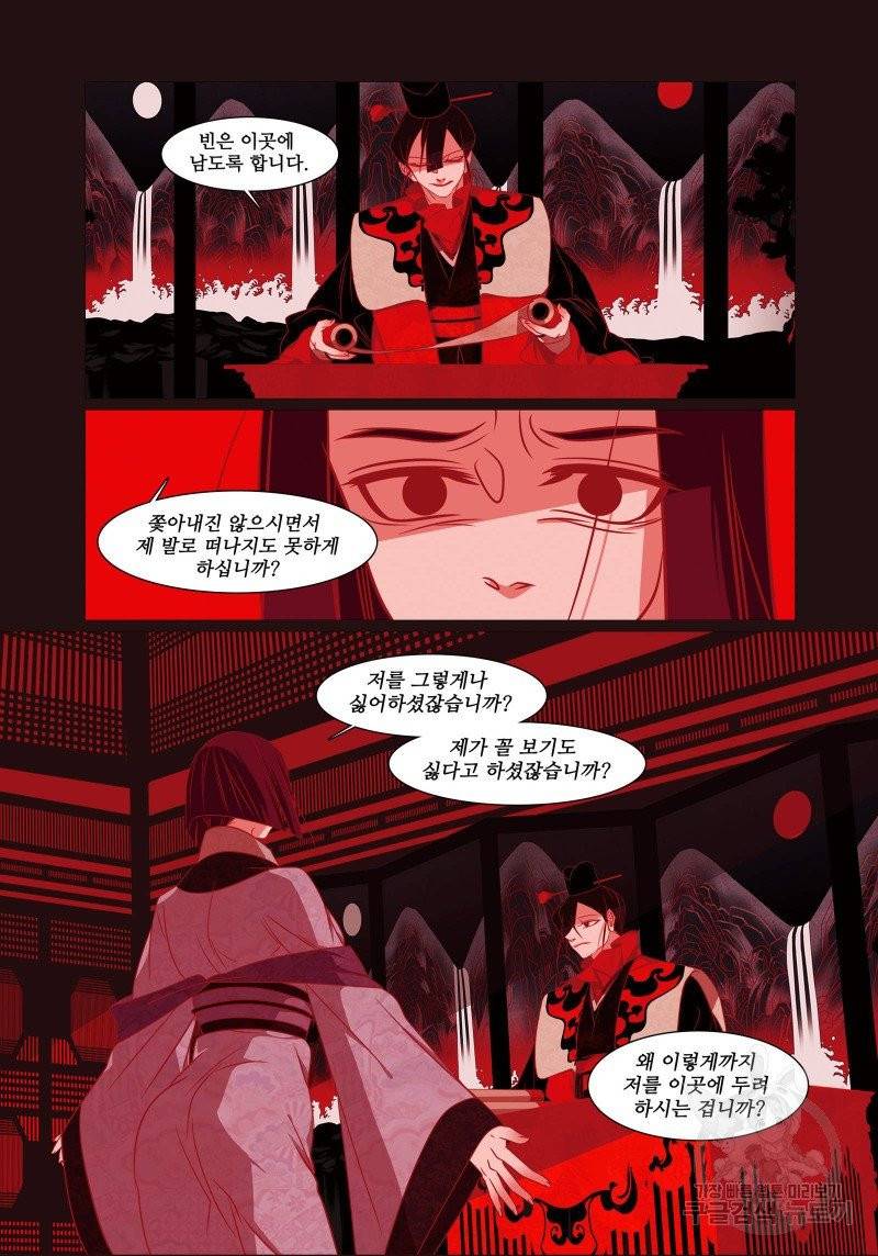 붉은 여우(완전판) 3권 40