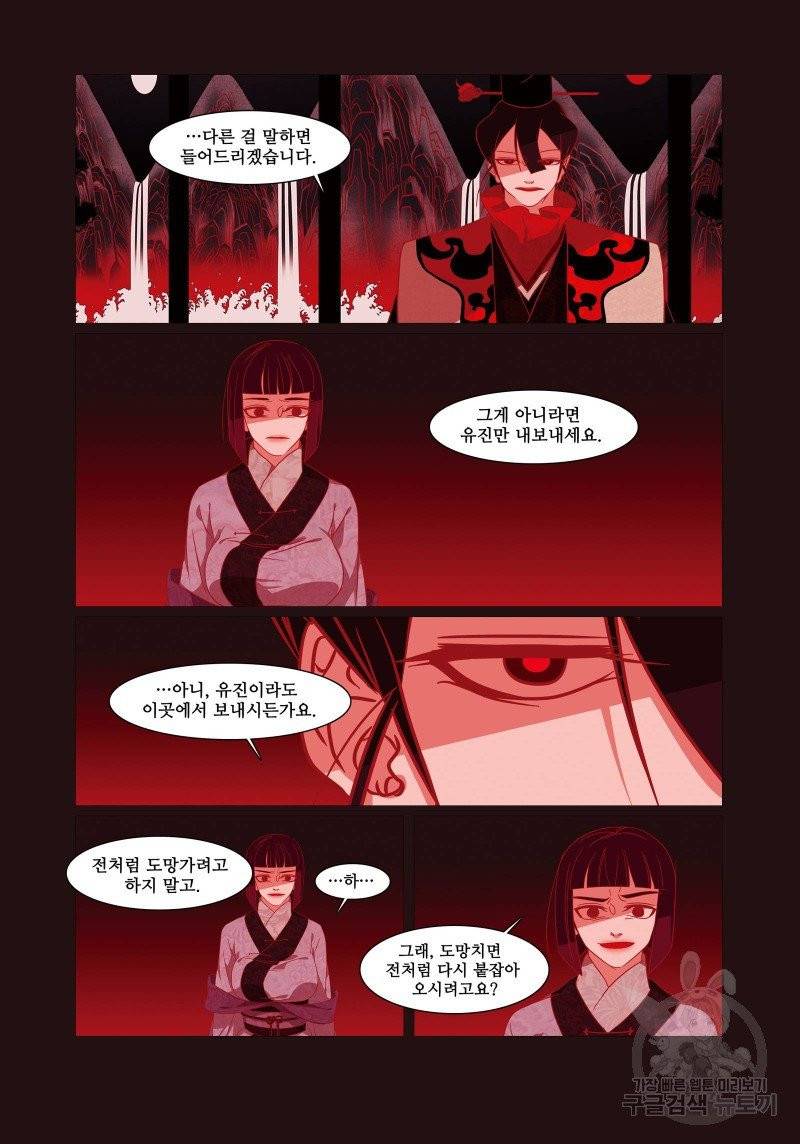 붉은 여우(완전판) 3권 41