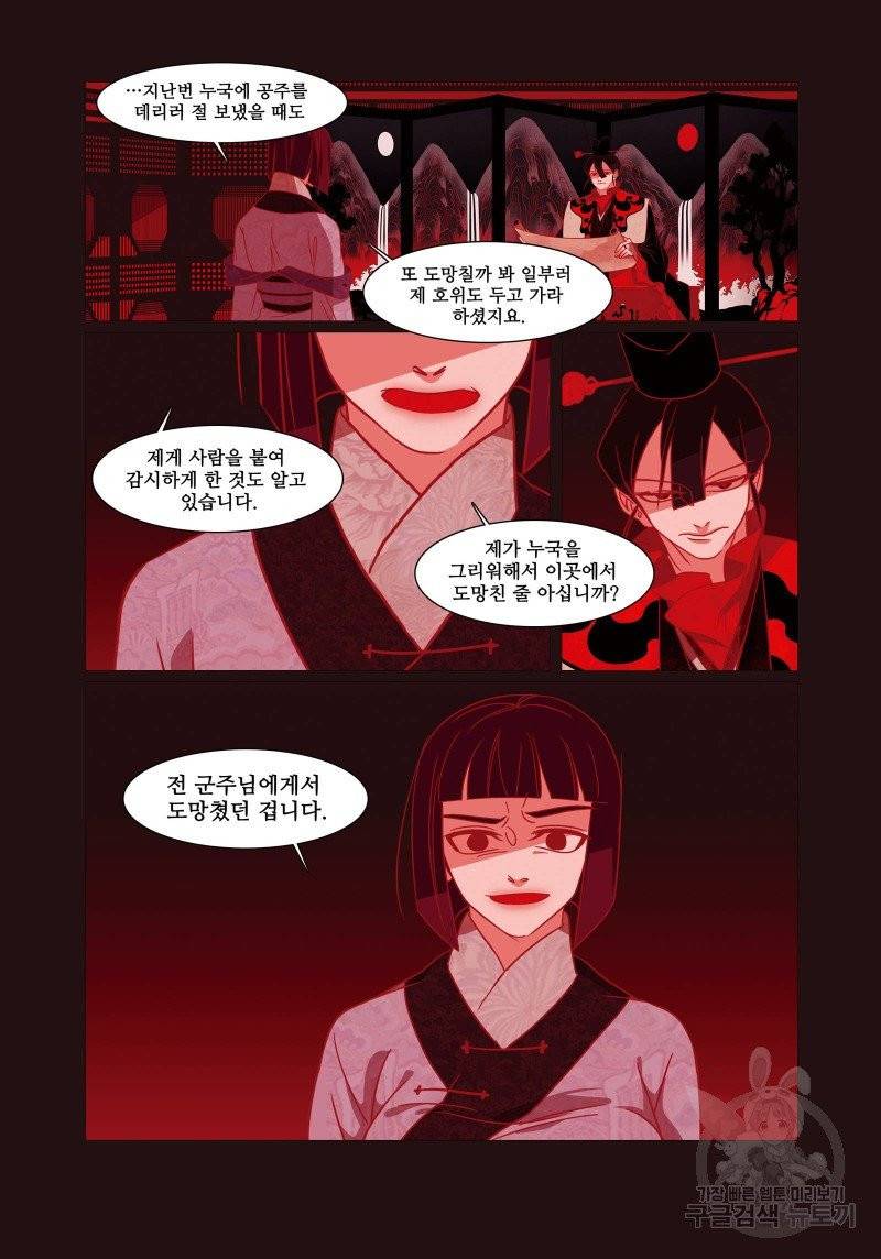 붉은 여우(완전판) 3권 42