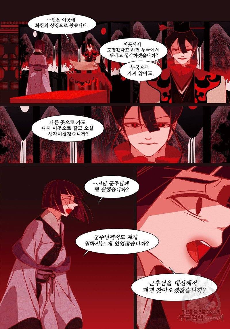 붉은 여우(완전판) 3권 43