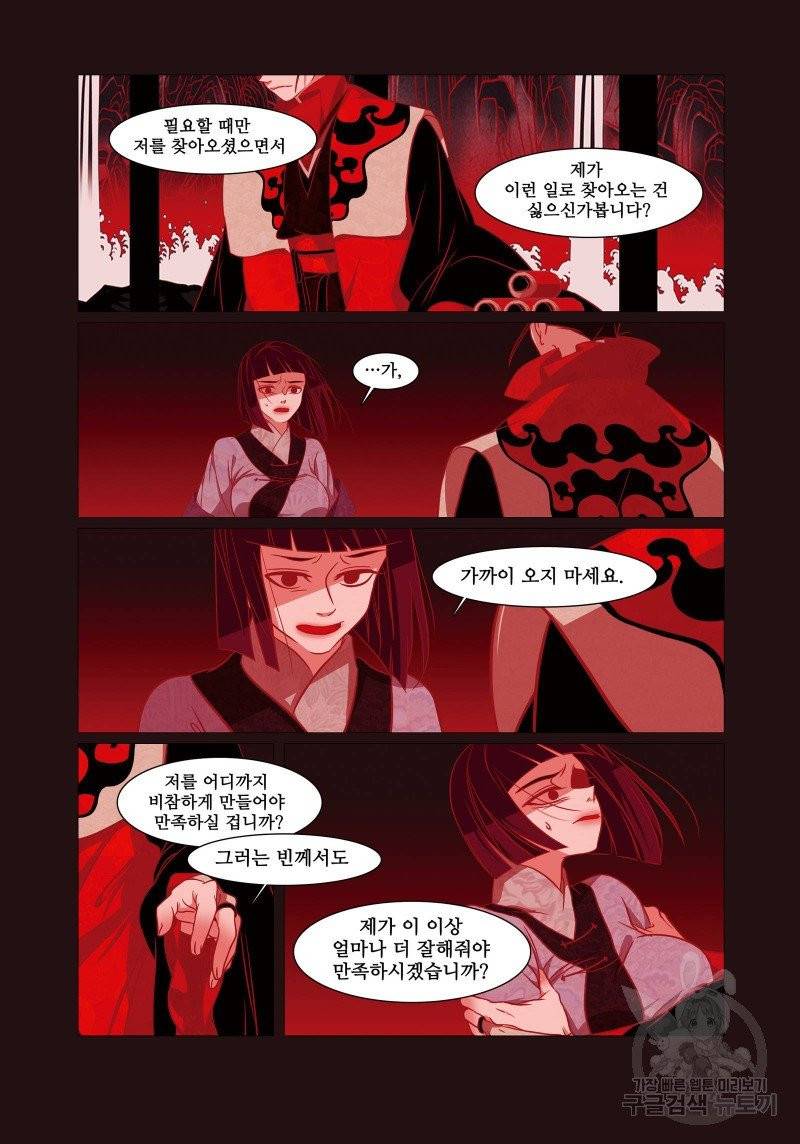 붉은 여우(완전판) 3권 44