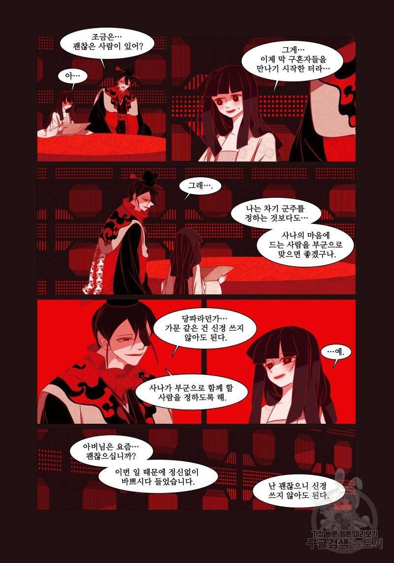 붉은 여우(완전판) 3권 59