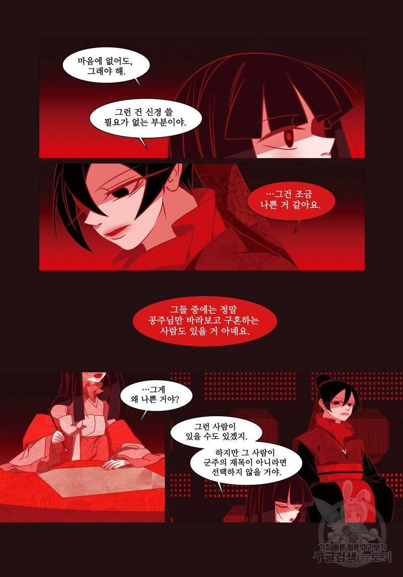붉은 여우(완전판) 3권 64