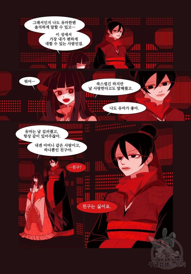 붉은 여우(완전판) 3권 66