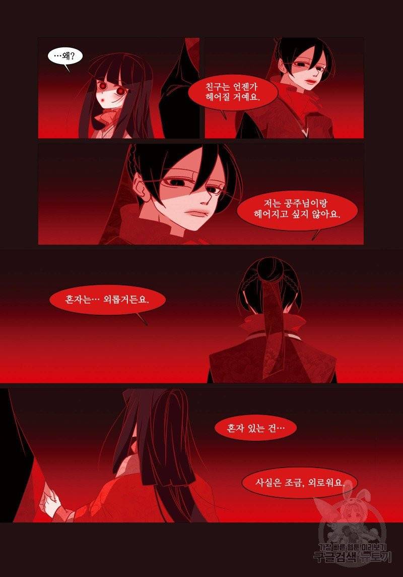 붉은 여우(완전판) 3권 67
