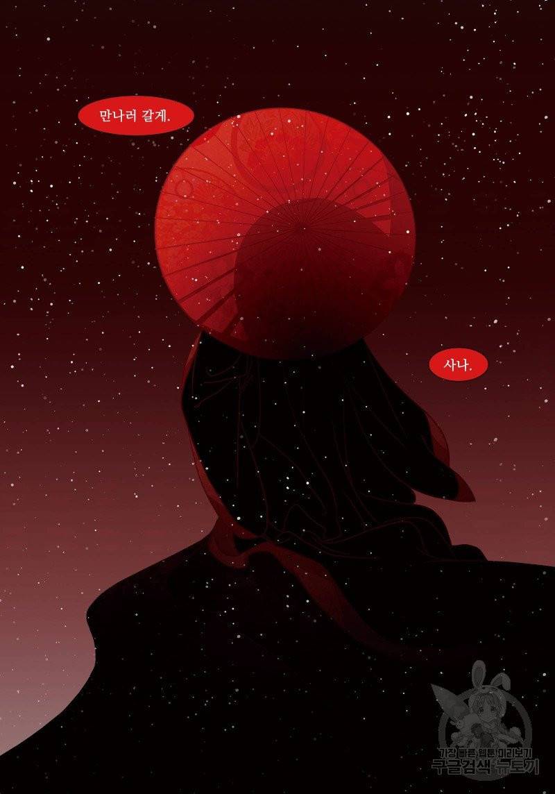 붉은 여우(완전판) 3권 76