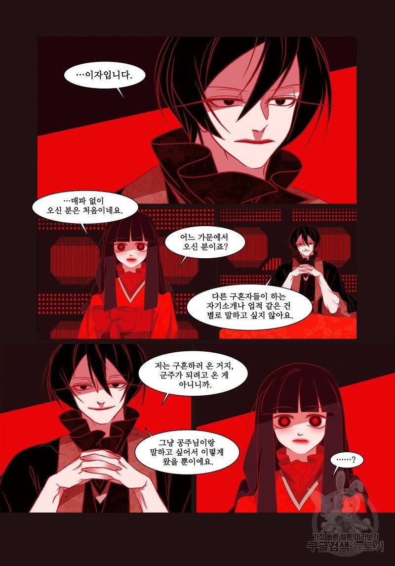 붉은 여우(완전판) 3권 81