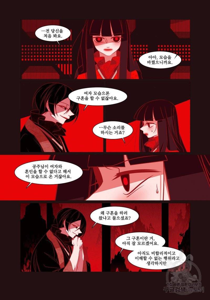 붉은 여우(완전판) 3권 90