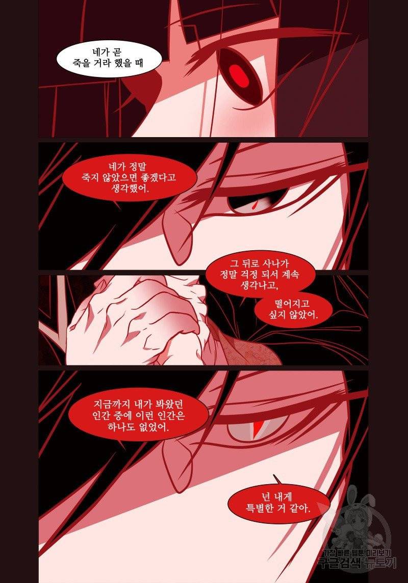 붉은 여우(완전판) 3권 99
