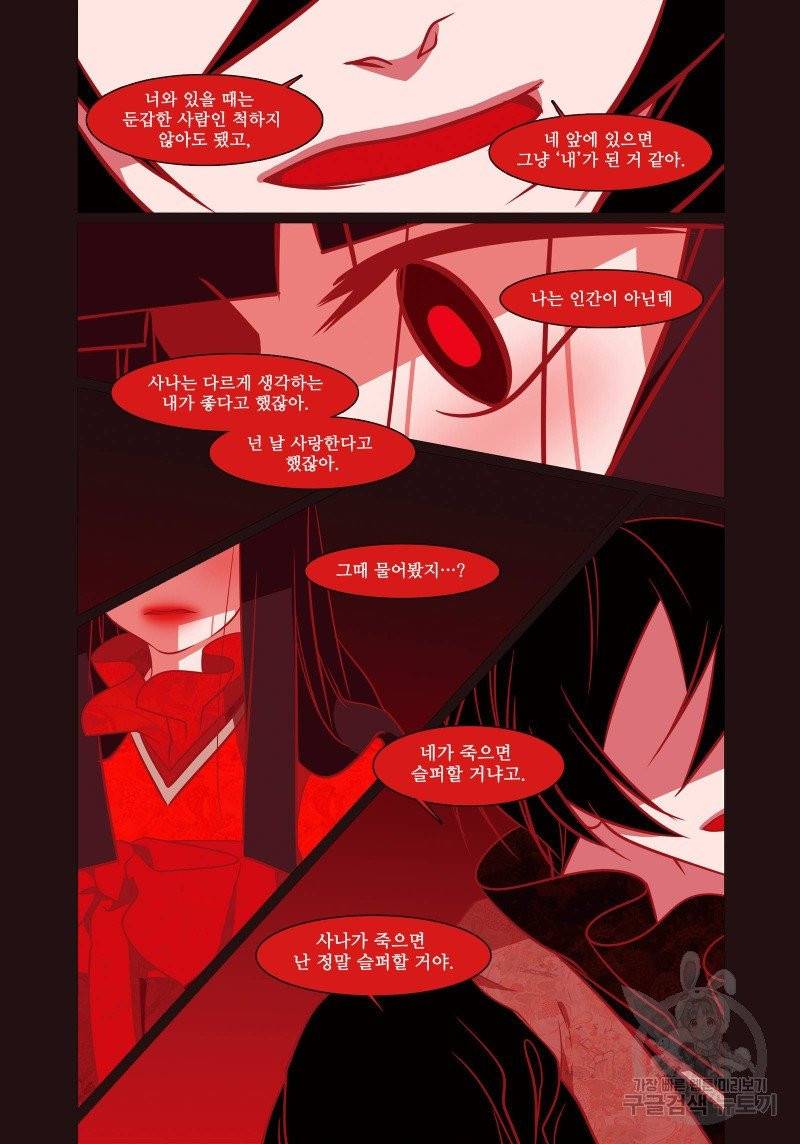 붉은 여우(완전판) 3권 100