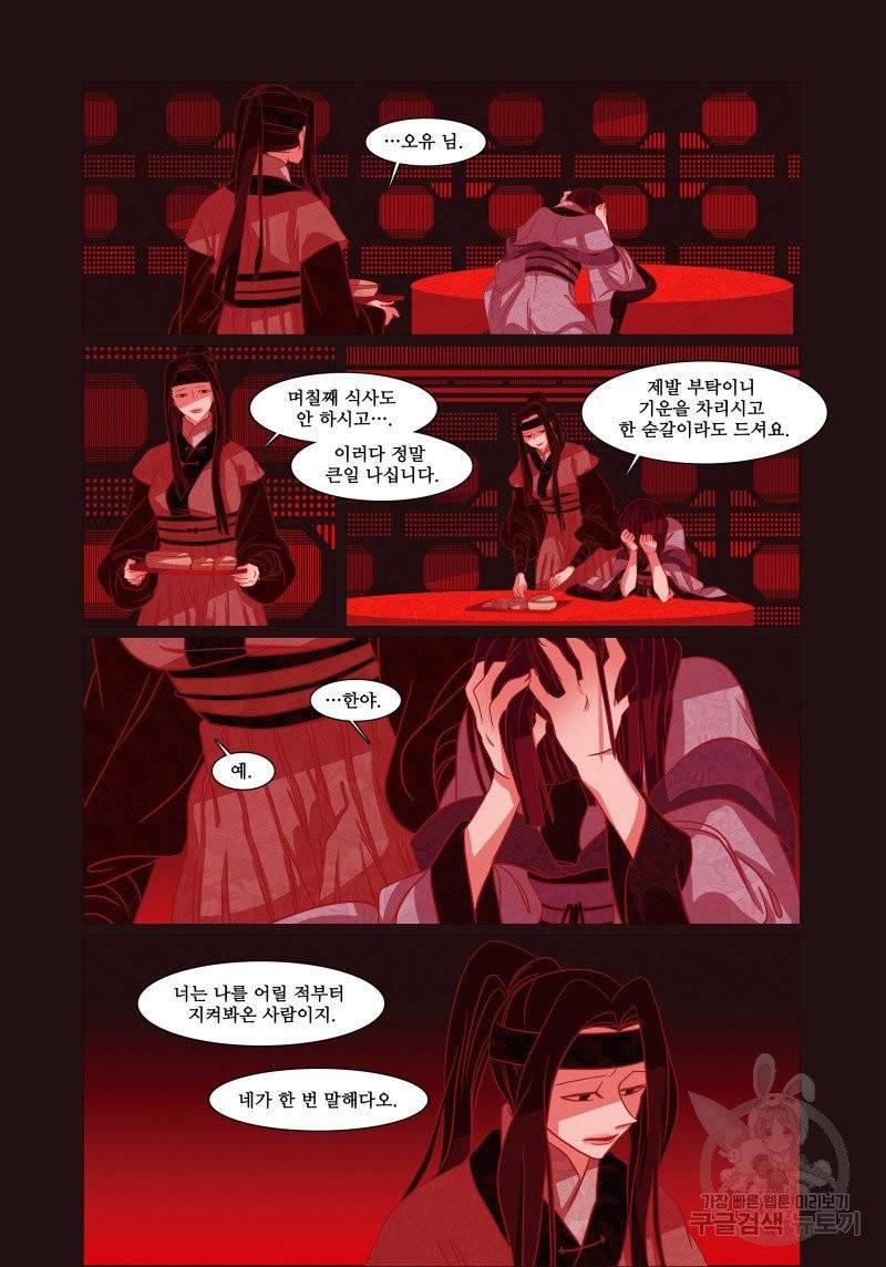 붉은 여우(완전판) 3권 103