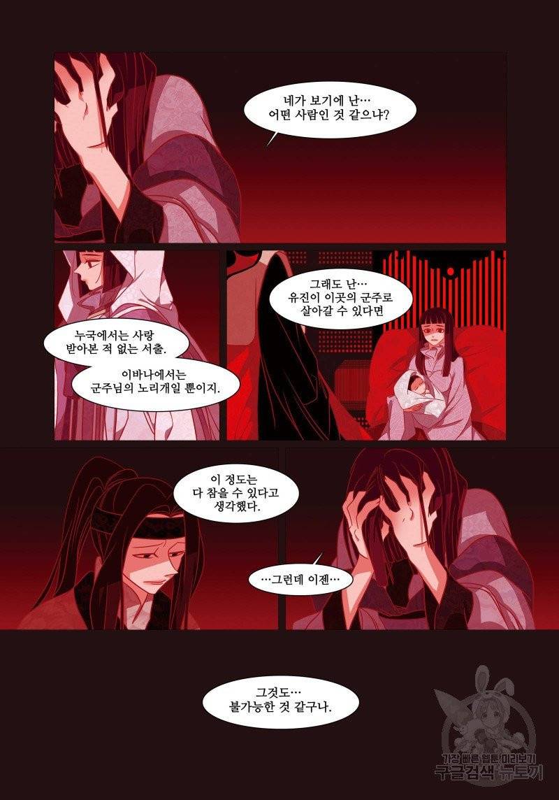 붉은 여우(완전판) 3권 104