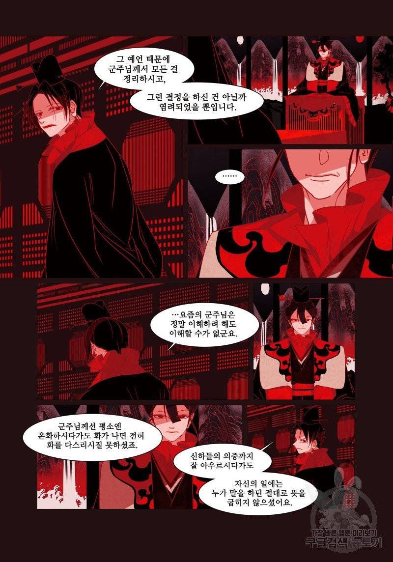 붉은 여우(완전판) 3권 107