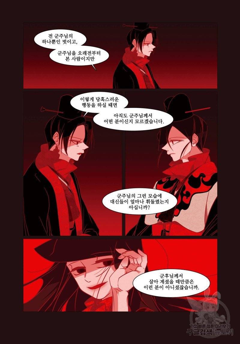 붉은 여우(완전판) 3권 108