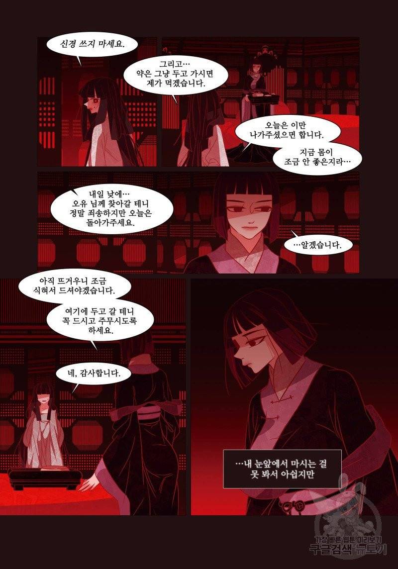 붉은 여우(완전판) 3권 152