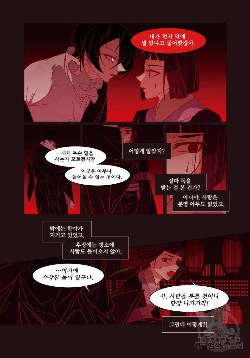 붉은 여우(완전판) 3권 162