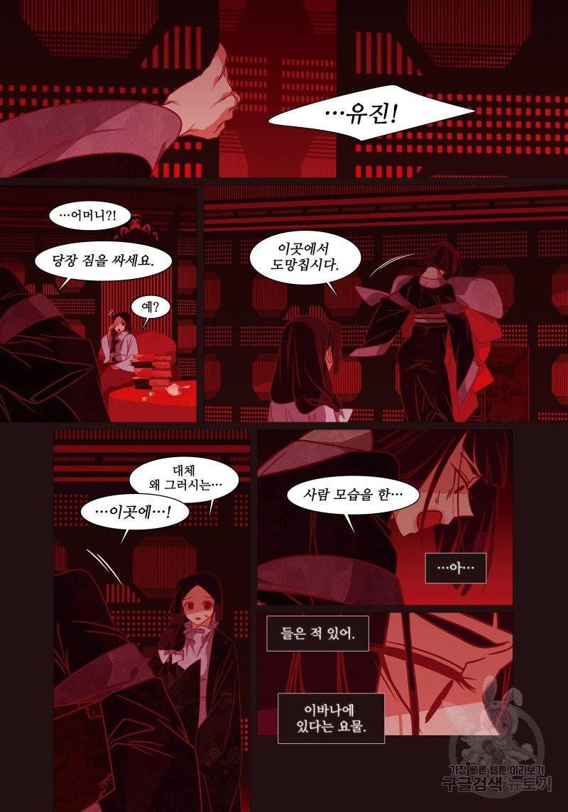 붉은 여우(완전판) 3권 179