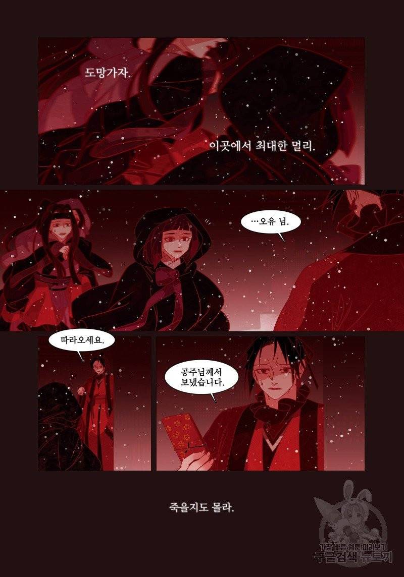 붉은 여우(완전판) 3권 185