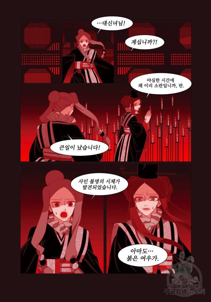 붉은 여우(완전판) 3권 192