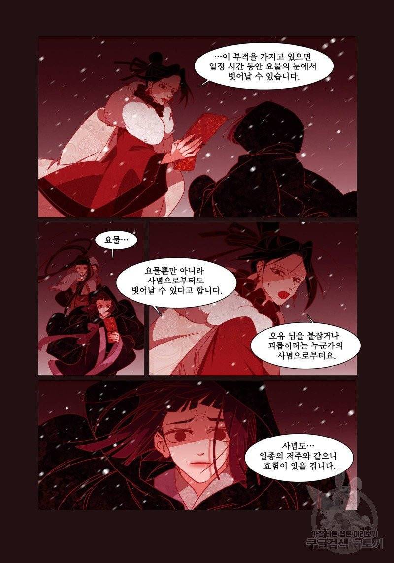 붉은 여우(완전판) 3권 196